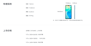 1599 元，vivo Y77e 发布：搭载联发科天玑 ...