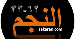 Semoga jawaban kakak dapat membantu, apabila masih terdapat pertanyaan yang lain, jangan ragu ajukan pertanyaanmu di brainly ya. Tulisan Arab Surat An Najm Ayat 33 62 Bacaan Terjemah Sakaran