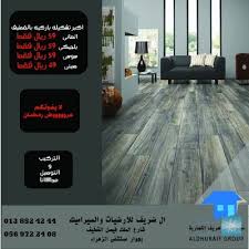 بدأنا بتحطيم الأسعار سيراميك هندي 17 ريال والباركيه 49 ريال فقط