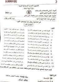 تأكيد تسجيلات بكالوريا bac onec 2021. Ù…ÙˆØ¶ÙˆØ¹ Ø§Ù„Ø§Ø¯Ø¨ Ø§Ù„Ø¹Ø±Ø¨ÙŠ Ø¨ÙƒØ§Ù„ÙˆØ±ÙŠØ§ 2020 Ø§Ù„Ø´Ø¹Ø¨ Ø§Ù„Ø¹Ù„Ù…ÙŠØ© Ù…Ø¯ÙˆÙ†Ø© Ø§Ù„ØªÙˆØ¸ÙŠÙ Ø§Ù„Ø´Ø§Ù…Ù„ ÙÙŠ Ø§Ù„Ø¬Ø²Ø§Ø¦Ø±