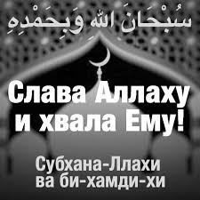 умар ибн аль хаттаб фильм смотреть онлайн все серии Soobshaetsya Chto Poslannik Allaha Skazal S Togo Kto V Techenie Dnya Sto Raz Skazhet س ب ح ان الله و ب ح م د ه Subhana Islam Serdechnye Citaty Mudrye Citaty