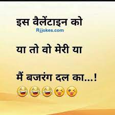 Shayari, slogans, jokes, quotes & funny images. 8 Trending Valentine Day Jokes In Hindi And English Whatsapp Text Jokes Sms Hindi Indian Valentines Day Jokes Funny Valentines Day Quotes Valentines Day Quotes For Friends