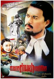 Liu mang lu shi (1994) Thai movie poster