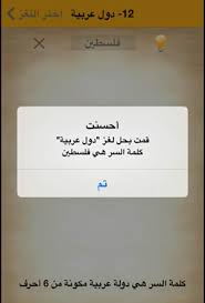 جودا و اكبر قسمت ٣٣٧. ÙƒÙ„Ù…Ø© Ø§Ù„Ø³Ø± Ù„ØºØ² 12 Ø¯ÙˆÙ„ Ø¹Ø±Ø¨ÙŠØ© Ù‡ÙŠ Ø¯ÙˆÙ„Ø© Ø¹Ø±Ø¨ÙŠØ© Ù…ÙƒÙˆÙ†Ø© Ù…Ù† 6 Ø£Ø­Ø±Ù