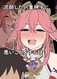 原神】泥酔した八重神子に悪いことをする話 - 同人誌 - エロ漫画 momon:GA（モモンガッ!!）