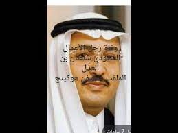 وما كان لي عليكم من سلطان أي من حجة وبيان ; Ø³Ù„Ø·Ø§Ù† Ø¨Ù† Ù…Ø­Ù…Ø¯ Ø§Ù„Ø¹Ø°Ù„ Ø³Ø¨Ø¨ Ø§Ù„ÙˆÙØ§Ø© Ø§Ù„Ø­Ù‚ÙŠÙ‚ÙŠØ© Youtube