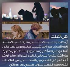 info halta3laam هل تعلـم on instagram فضلا وليس أمرا فـولو ولايــك إضغط مرتين على الصوره للمزيد م love quotes for him funny arabic quotes positive words