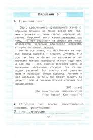 гдз по чтению работа с текстом 3 класс крылова Chtenie Rabota S Tekstom Krylova 3 Klass Fgos Gotovye Zadaniya Gdz 8 Variant Stranica 30