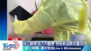 热门搜索： 人口普查 疫情防控 校园调查 员工满意度. è‡ªå·±ç¯©æª¢ æˆå¤§aié†«ç™‚æª¢ç–«æ–°å† è‚ºç‚Žåƒ…30åˆ† Youtube