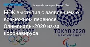 Jun 29, 2021 · «можно считать нашей маленькой победой»: Mok Vystupil S Zayavleniem O Vozmozhnom Perenose Olimpiady 2020 Iz Za Koronavirusa