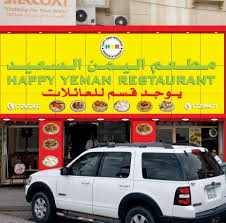 إن طلب العلم يحتاج إلى همّة عالية لتحمل المشاق؛ قال تعالى: Ù…Ø·Ø¹Ù… Ù…Ø·Ø¹Ù… Ø§Ù„ÙŠÙ…Ù† Ø§Ù„Ø³Ø¹ÙŠØ¯ Happy Yemen Restaurant