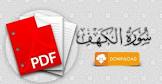 القرآن الكريم