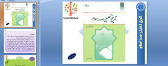 Image result for ‫کتاب تاریخ تحلیلی صدر اسلام محمد نصیری همراه خلاصه و تست‬‎