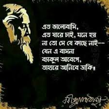  Pin By G T On Quotes Bangla Quotes Tagore Quotes Good Morning Quotes