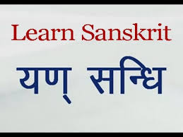 Learn Sanskrit Grammar Yan Sandhi