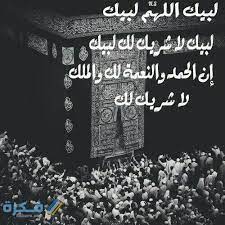 تعلن جمعية الاعمال الخيرية في الداخل عن فتح باب التسجيل للراغبين في( حج البدل) عن المتوفى والعاجز و لمن رغب وفقاً للسنة النبوية الصحيحة. Rze Rs6i Fbejm