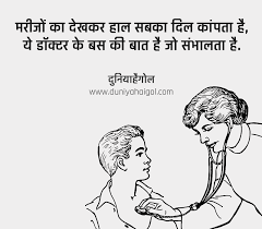 à¤¡ à¤ à¤à¤° à¤¶ à¤¯à¤° à¤¸ à¤ à¤à¤¸ à¤ à¤ à¤¸ Doctor Shayari Status Quotes In Hindi Tova sche pomogne da se napishe recepta pravilno. à¤¡ à¤ à¤à¤° à¤¶ à¤¯à¤° à¤¸ à¤ à¤à¤¸ à¤ à¤ à¤¸ doctor