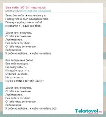 скачать песню без тебя я погибаю забери меня к себе Dni I Nochi Ya Skuchayu O Tebe Ya Vspominayu Lyubimaya Moya