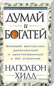 дейл карнеги как перестать беспокоиться и начать жить скачать Txt Dumaj I Bogatej Hill Napoleon Slushat Onlajn Besplatno Napoleon Hill Knigi I Audioknigi