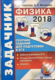 Illyustraciya 6 Iz 6 Dlya Ege 2018 Fizika Zadachnik Sbornik Zadanij Dlya Podgotovki K Ege Moskalev