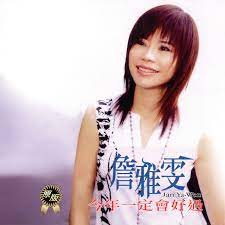 She won the 2008 golden melody award for best dialect female artist. æ„Ÿè¬ Song By è©¹é›…é›¯ Spotify