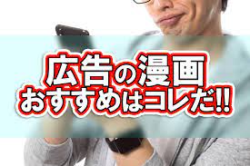 漫画広告に出る漫画一覧！サイトのうざい漫画広告を非表示にするには？ - ポップティーン