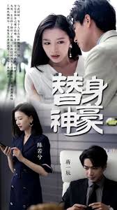 替身神豪》最新上映高清-超清爽文短剧在线观看-知影坊