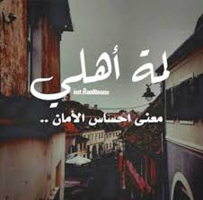 شعر عن الاهل والاحباب اجمل بنات