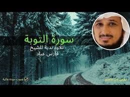 at tawbah fares abbad فارس عباد سورة التوبة youtube movie posters movies poster