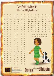 Amharic alphabet chart pdf amharic alphabet pdf. Geez Alphabet 3 Little Pigs Activities Educational Books Alphabet Magnets