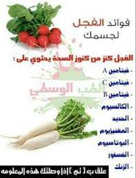 pin by badera farrah ghosheh on فوائد صحية health facts food organic health vegetable benefits