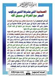 ام حرام رضى الله عنها quran verses islamic information islam