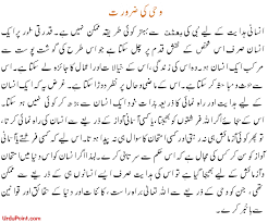 Wahi Ki Zaroorat Revelation Islamic Article In Urdu Article No 561 Islam Revelation Quran