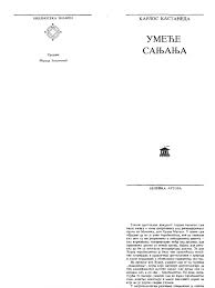 Umece Sanjanja Pdf