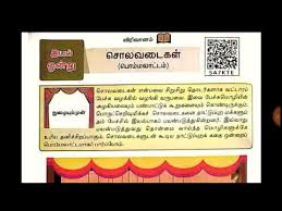 7th New Tamil Book Part 2 Youtube