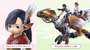 Ff１４ 情報 お友達招待キャンペーンで限定アイテムゲットしよ にゃんと