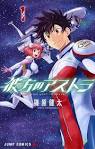 彼方のアストラ