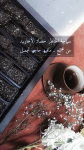 قهوه شوكلاته يوميات يومي سناب سنابيات cooking recipes arabic art cooking