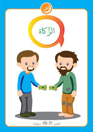ملزمة الزكاة لتعليم الاطفال اهمية وشروط وفوائد الزكاة Islamic Kids Activities Islamic Books For Kids Islam For Kids