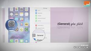 تفعيل خاصية Siri لقراءة رسائل آيفون صوتيا Youtube