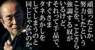 志村けんの名言 最初から全力でいかない奴は その時点で先がない 努力なんですよ つねに何かをしてないと 名言 心に響く 名言 有名人 名言