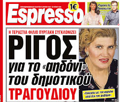 Maxh Me Ton Karkino Dinei H Filiw Pyrgakh Newsnowgr Com