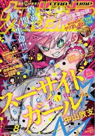 月刊ウルトラジャンプ 2020年08月号 monthly ultra jump august 2020 issue rar