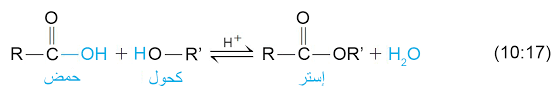 الحموض الكربوكسيلية الاحماض الكربوكسيلية و مشتقاتها Carboxylic Acids And Their Derivatives مصادر الكيمياء