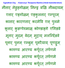 Для просмотра онлайн кликните на видео ⤵. Agasthiar S Easy Tharpanam Procedure Simple Pitru Tarpanam Method Karunya Tarpanam Amavasya Tarpanum Amavasai Amaavasai Agasthiar Org