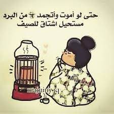 شتاء البرد كلمات animated love images funny art coffee art print