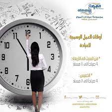 مجموعة عيادات الموج تتمنى لكم ويكند سعيد Clinic