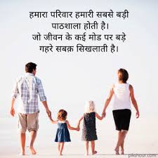 Maybe you would like to learn more about one of these? 37 Family Love Images With Hindi Quotes Pikshour