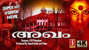 The first malayalam silent movie, vigathakumaran, directed by j. 2018 New Release Horror Malayalam Full Movie Agam 4k Malayalam Full Movie Super Hit 4k Film Youtube