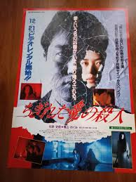 女子高生コンクリート詰め殺人事件 壊れたセブンティーンたち